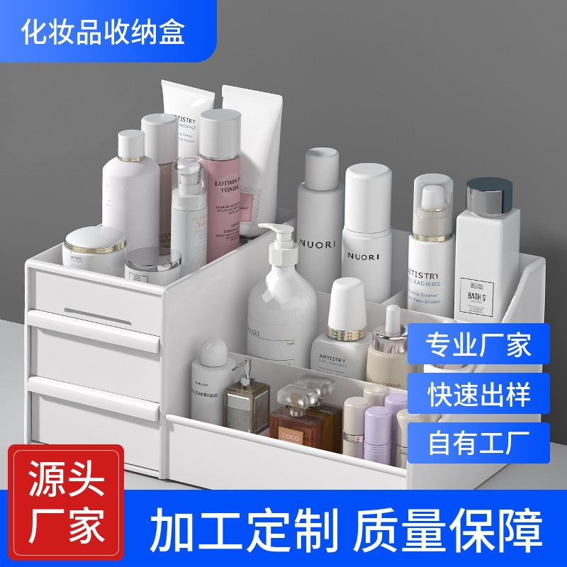 定制直供抽屉式化妆品收纳盒首饰整理桌面梳妆台塑料面膜口红置物