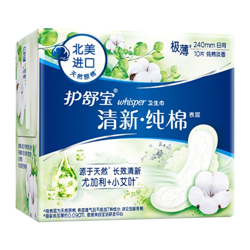 护舒宝纯棉卫生巾纯净无香型量多日用夜用284mm8片240