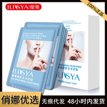 ILISYA法令纹贴膜10对 法令纹 嘴角细纹 鼻子2边细纹