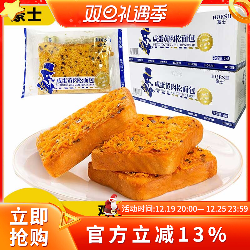 豪士咸蛋黄肉松面包学生健康早餐吐司蛋糕代餐零食休闲食品整箱