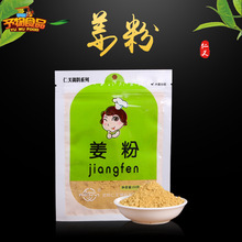 仁义干姜粉食用生姜粉20g袋装 姜面姜粉老姜粉姜片茶姜粉厨房调料