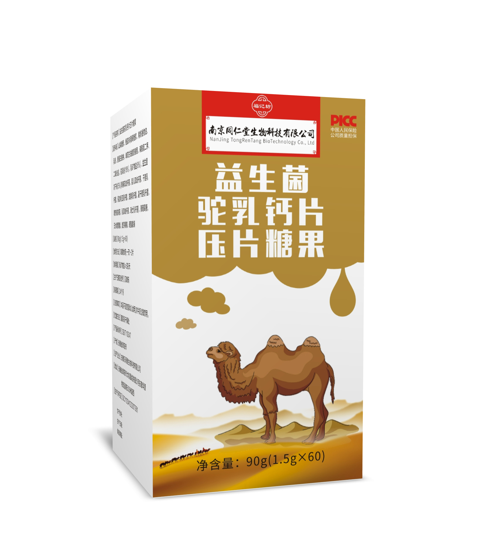 南京同仁堂益生菌驼乳钙片