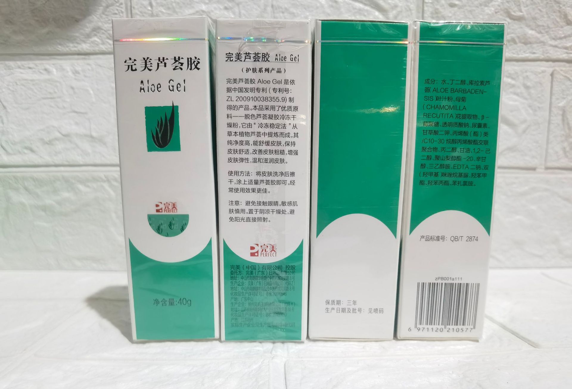 【证件齐全】aloegel完美芦荟胶40g芦荟凝胶新包装扬州中山版随机
