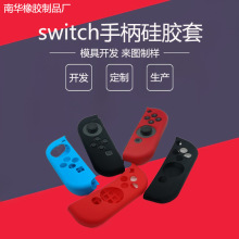 工厂现模直供来图制定 任天堂switch硅胶游戏机手柄保护套 现样