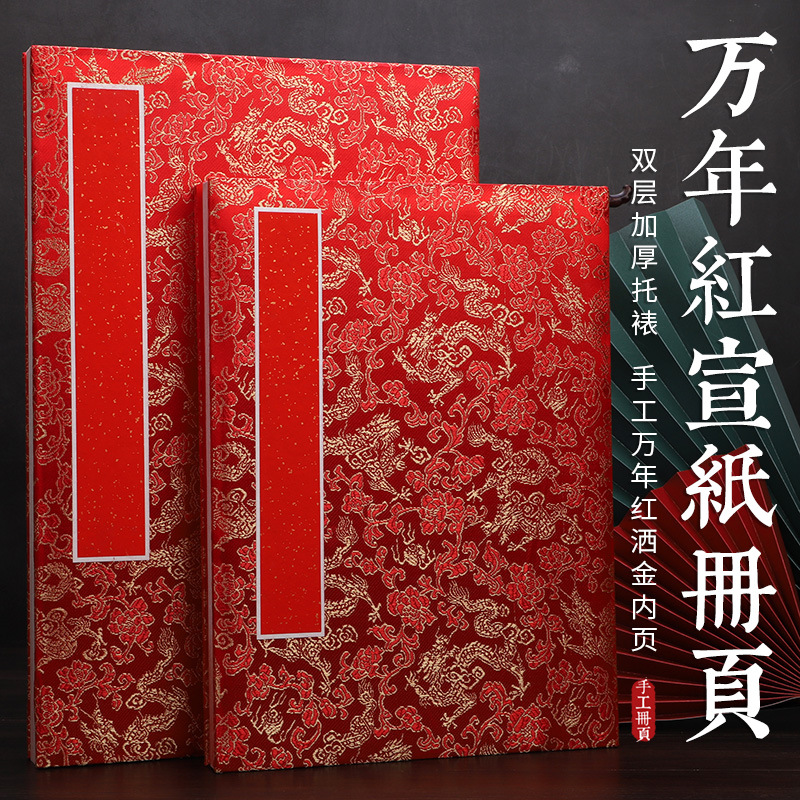 空白国画册页本万年红洒金半生半熟折叠宣纸折页婚书请帖喜帖纸