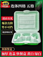 一次性打包餐盒饭盒连盖5五格4四格快餐盒外卖盒绿白黄白连体加厚