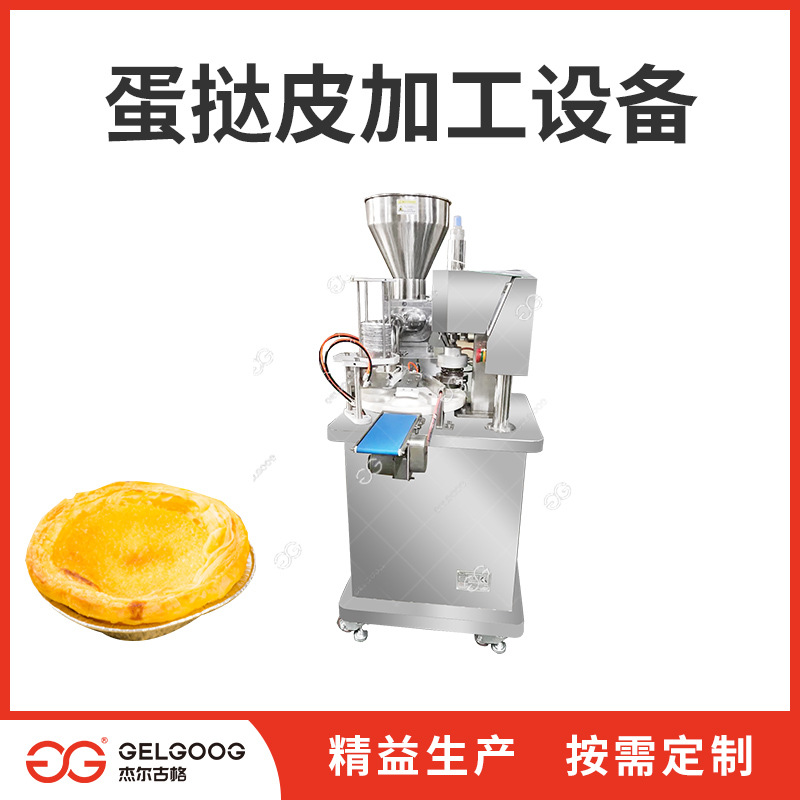 0成交0蛋挞皮成型机 全自动蛋挞生产线中大型蛋挞皮加工机械 蛋挞皮