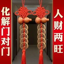 中国结五帝钱门对门葫芦挂件家用真品铜钱卧室门口大门厕所吉祥结