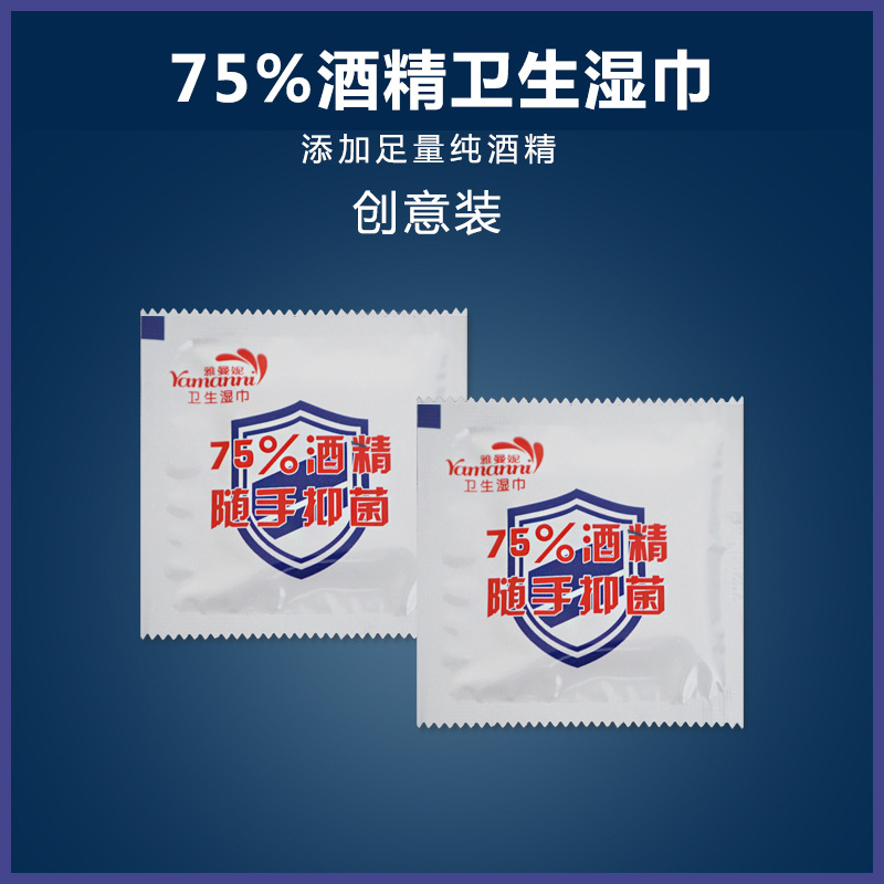 75酒精单片装湿纸巾一次性湿巾乙醇免洗抑菌学生创意湿巾套套纸巾
