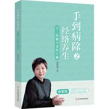 手到病除之经络养生：十二经脉与奇筋八脉 方剂学、针灸推拿