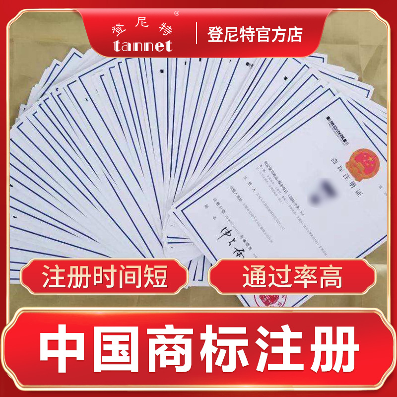 中国商标注册中国专利申请 商标变更续期  注册中国商标办理