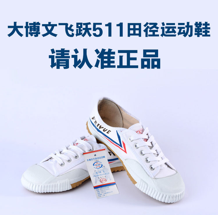 大博文飞跃511田径武校男女儿童体考少林武术学院运动帆布跑步鞋