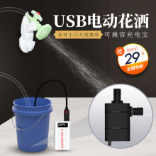 USB插口宿舍洗澡神器自吸淋浴器农村户外大学生寝室家用电动花洒