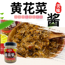 大同特产黄花菜酱180g*3瓶酱香味香辣味纯素酱拌饭酱拌面酱下饭酱