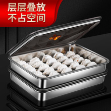 304不锈钢饺子盘专用冷冻盒子冰箱收纳柜速冻饺子保险盒