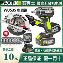 威克士WU535电圆锯WU279电板手无刷充电手提锯木工切割机电动工具