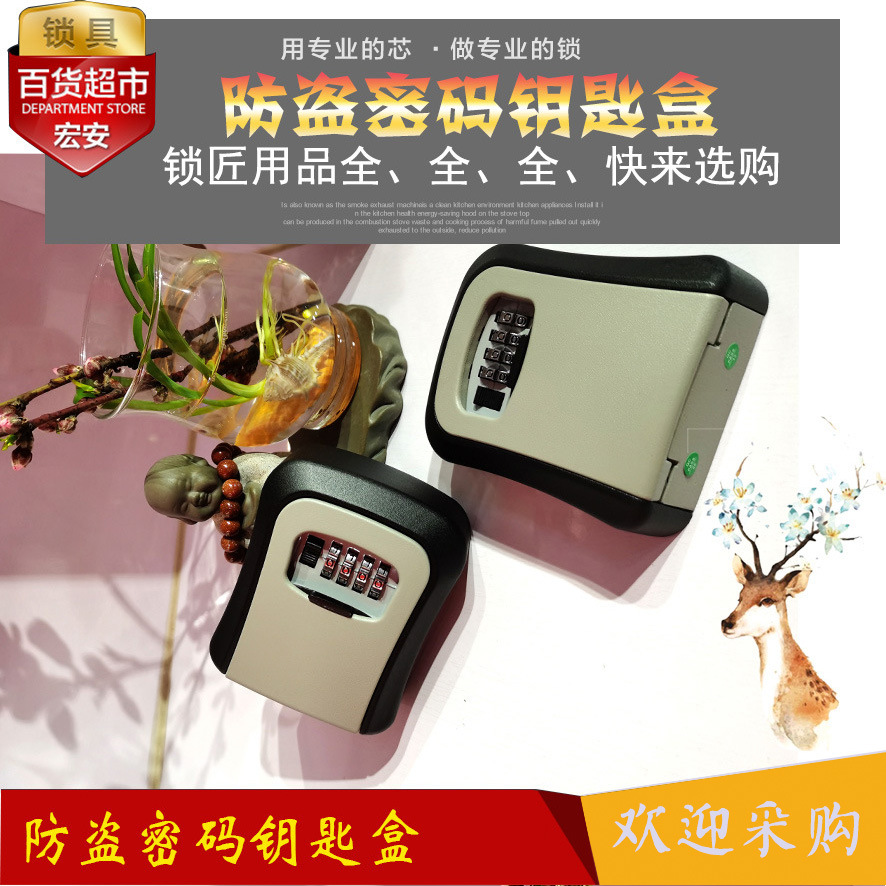 装修密码钥匙盒工地猫眼密码锁盒子家用门口防盗钥匙密码盒装钥匙