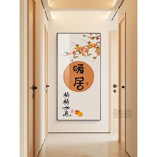 麓r暖居新中式玄关装饰柿子平安喜乐走廊过道壁画正对门口墙画玄