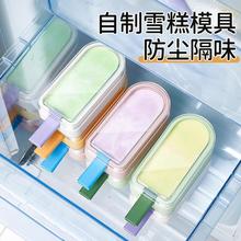 冰棍雪糕模具家用带盖做冰棒冻冰块神器食品用硅胶磨具自制冰淇淋