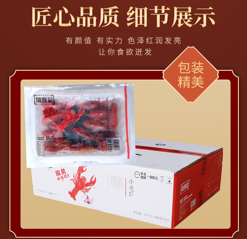 信良记蒜蓉麻辣小龙虾600g加热即食宵夜商用外卖小龙虾整箱批发