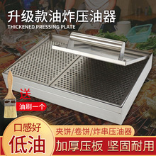 炸串压油盒手动食品夹卷饼挤控沥油器不锈钢商用去油工具