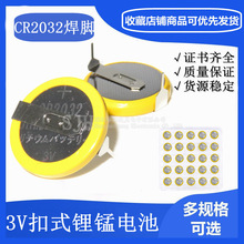 CR2032 纽扣电池 3V A品 常规卧式焊脚 2脚脚距20mm 两引脚