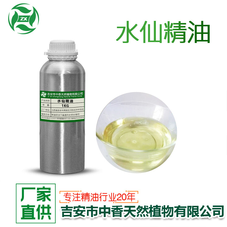 吉安中香水仙油水仙精油香薰化妆品日化原料厂家现货供应