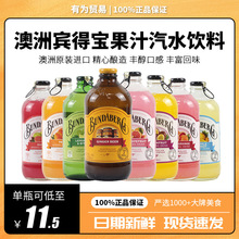 宾得宝bundaberg含气果汁果味网红进口碳酸汽水饮料气泡水375ml