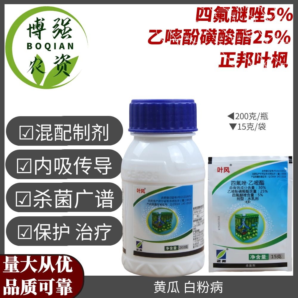 乙嘧酚磺酸酯·四氟醚唑 30%白粉病蔓枯病炭疽病黑星病农药杀菌剂