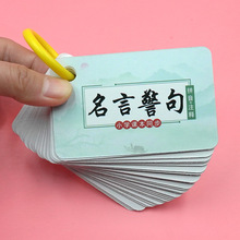 小学名言警句大全卡片名人名言经典语录人生格言记忆手卡片