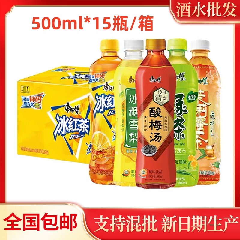 康师傅饮料500ml*15瓶整箱批发冰红茶绿茶茉莉青梅雪梨酸梅汤饮品