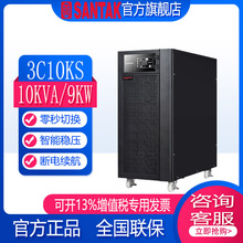 SANTAK山特UPS电源3C10KS 3C15KS 3C20KS在线式10KVA 15KVA 20KVA