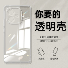 适用IQOOZ9手机壳z9x透明新款z9turbo硅胶Z8/Z7/6/5/3/Z1镜头全包