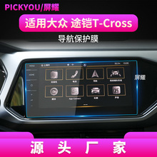 适用23款大众途铠导航膜T-CROSS仪表屏幕保护膜汽车用品内饰配件