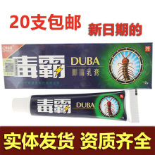 毒霸乳膏软膏15g舒立嘉毒霸抑菌乳膏皮肤外用 原海邦支持一件代发