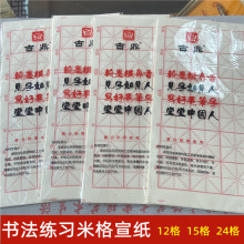 古鼎白色书法练字米格宣纸 12格15格24格学生培训班毛笔字练习纸