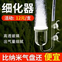 鱼缸氧气泵空气细化器静音增氧头气盘草缸雾化养鱼水族纳米气泡石