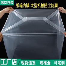 方底袋pe加厚透明四方防潮内胆袋纸箱内膜袋塑料袋机器设备防尘袋