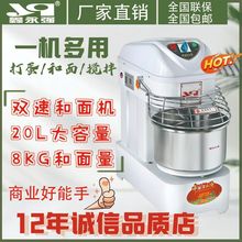 中国鑫永强和面机商用双动双速20L搅拌搅面粉机揉面机和面量8KG