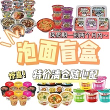 临期食品方便面稻花香自嗨锅盲盒大礼包特价清仓各种泡面