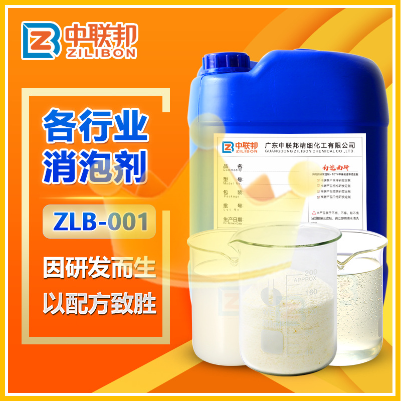 消泡剂 工业级有机硅聚醚水处理涂料清洗造纸脱硫除抑泡 中联邦