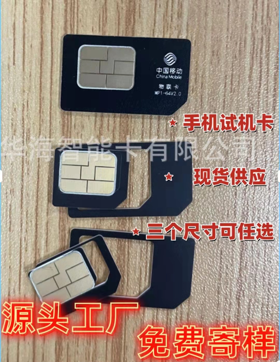 厂家现货供应 手机试机卡 2g移动联通三合一试机卡 现货秒发