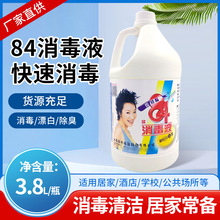 爱特福84消毒液3.8L大容量衣物漂白去污室内杀菌消毒液厂家批发