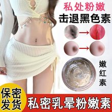嫩红素私处外阴去黑色素粉嫩大师滋润护理紧致凝胶女性膏专用批发