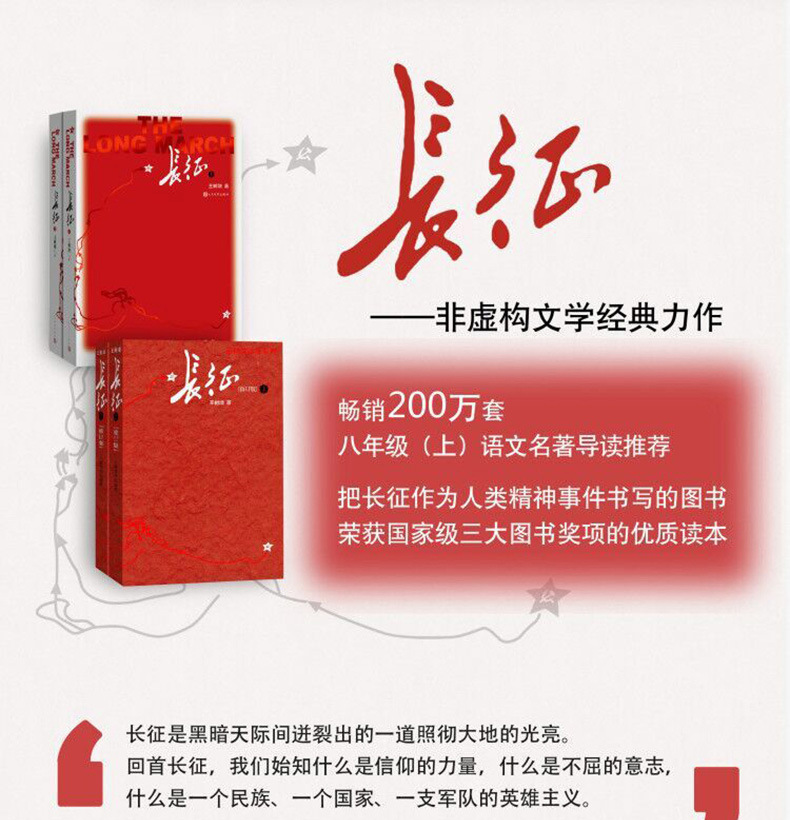 长征书籍王树增原著正版 人民文学出版社 初二八年级必读上下册全