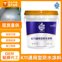 高分子通用型K11防水涂料 泳池卫生间厨房地下室水池防水防潮涂料