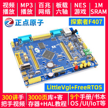 正点原子探索者STM32F407ZGT6 ARM开发板STM32F4嵌入式强51单片机