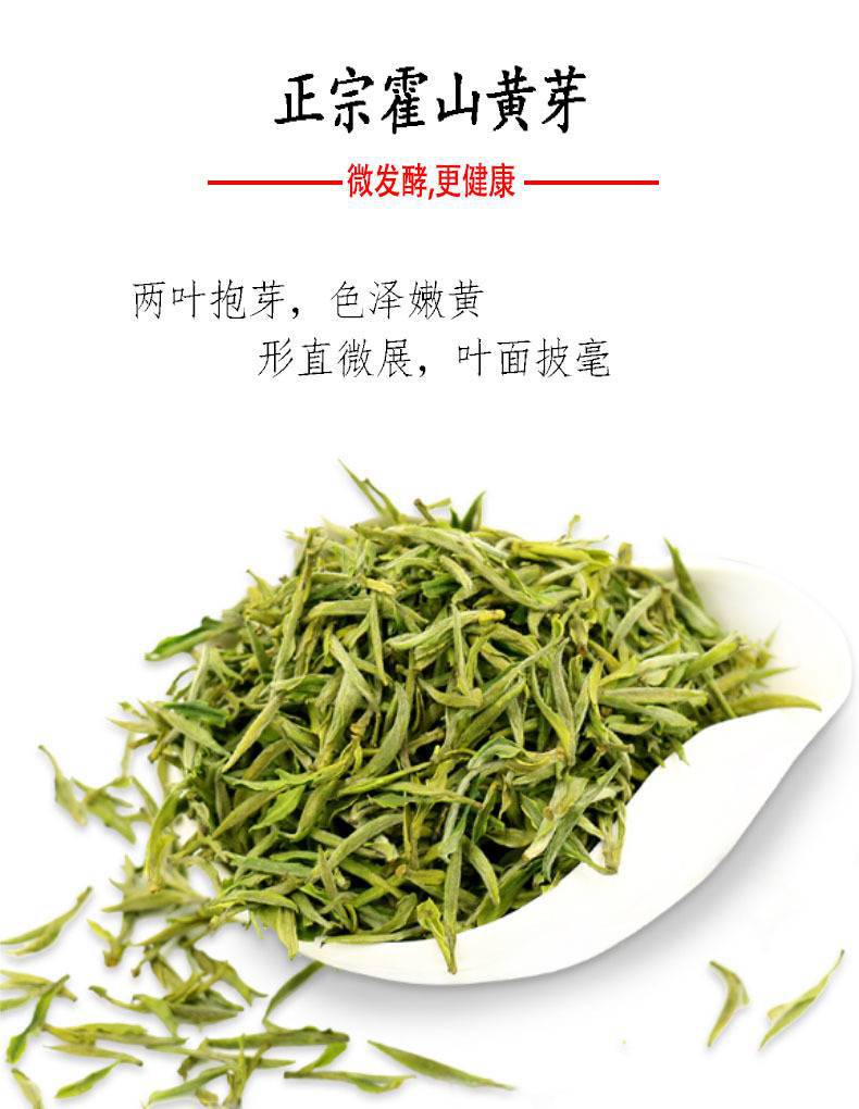 2021新茶霍山黄芽安徽茶叶黄茶春茶绿茶黄山毛峰毛尖