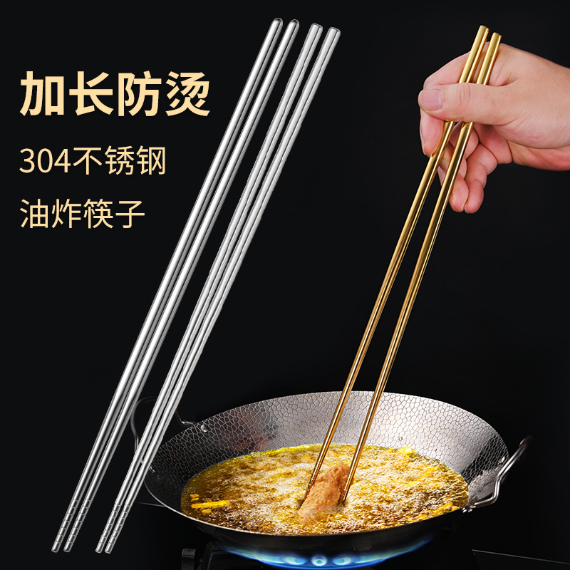 304不锈钢加长筷子油炸火锅筷8厘全方筷餐厅厨房防滑筷