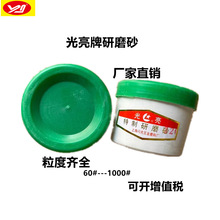 光亮牌研磨砂 60#-1500# 450g 绿色碳化硅研磨砂 研磨膏